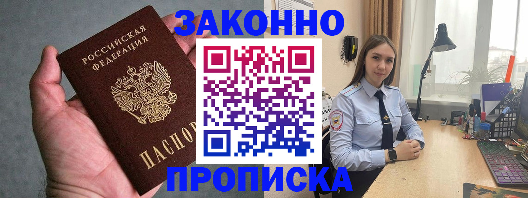 прописка гарантия в Калмыкии