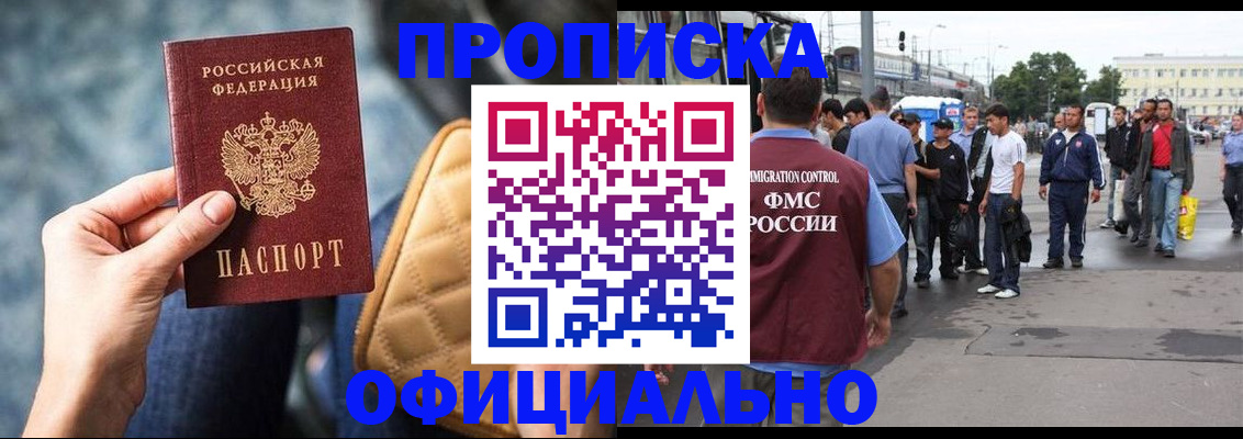 прописка штамп в Калмыкии
